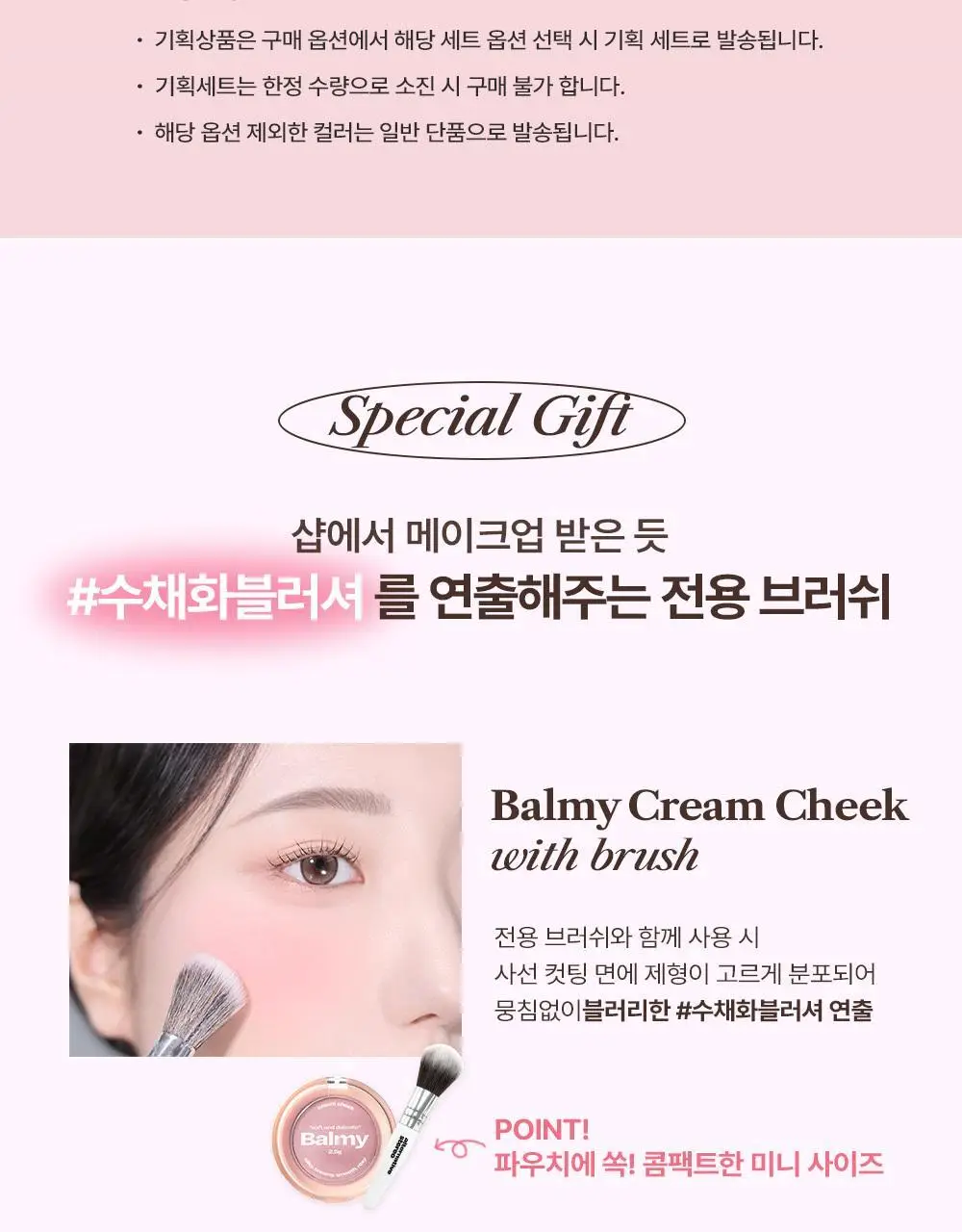 [NEW컬러/기획세트] 얼터너티브스테레오 바미 크림 치크 상세페이지 3